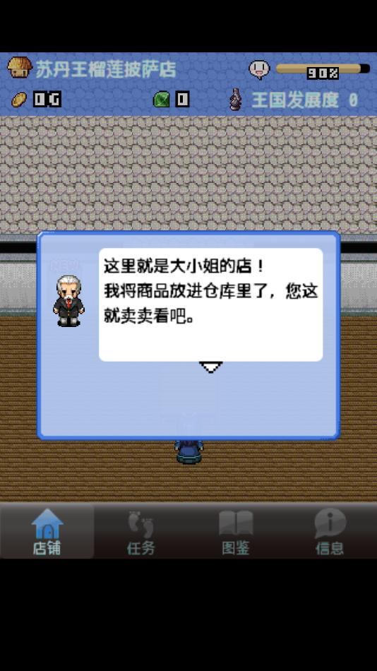 王国道具店游戏截图3