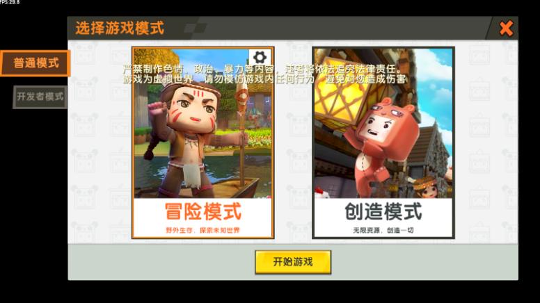 迷你世界甜咸大作战截图0