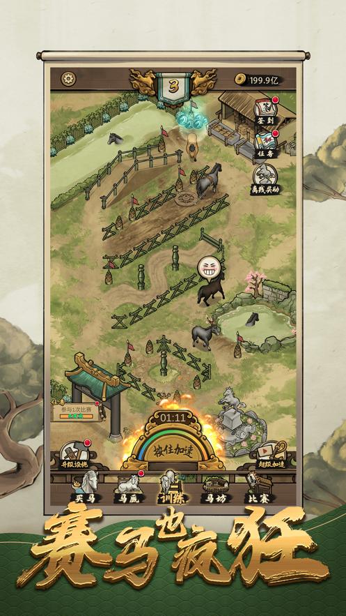 赛马也疯狂截图3