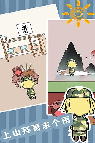 军训大作战手游截图1