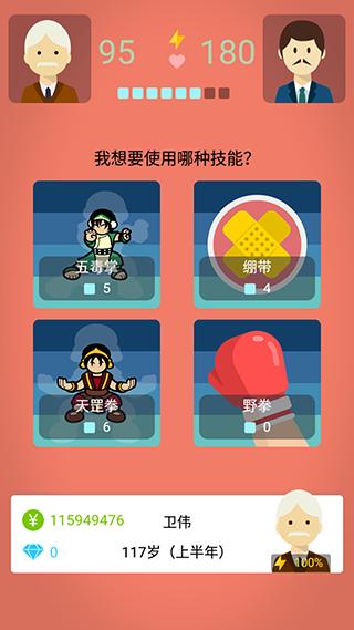 大爷模拟器游戏下载截图1