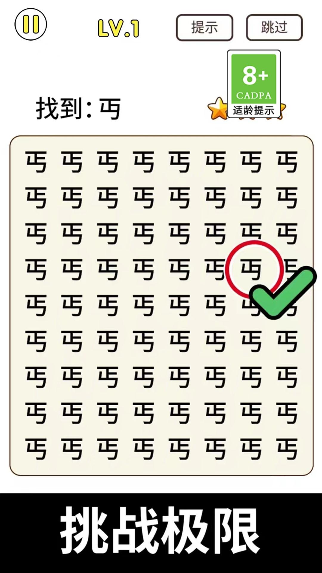 全民玩汉字截图1