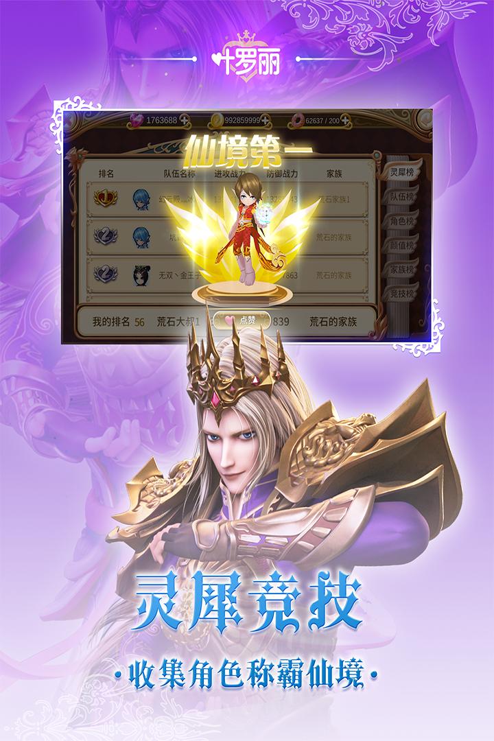 叶罗丽九游版截图0
