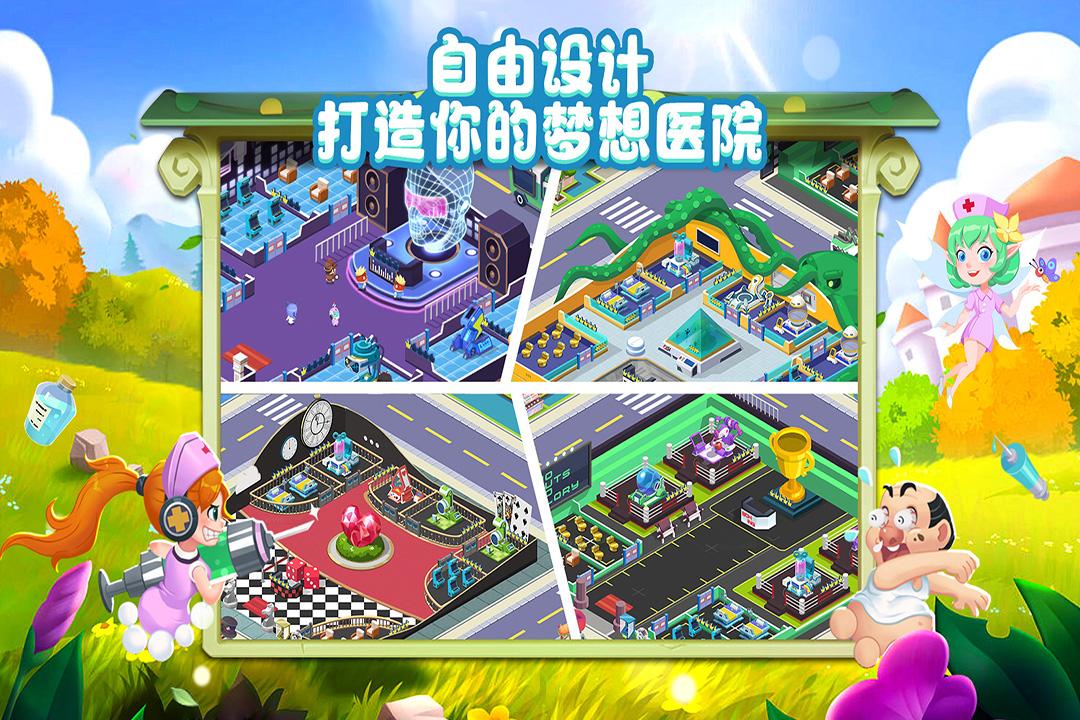萌趣医院游戏截图0