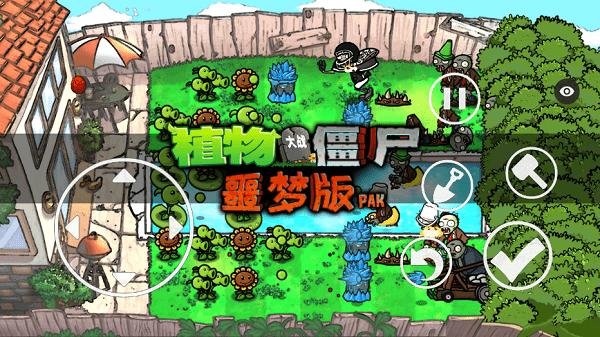 植物大战僵尸噩梦版截图2