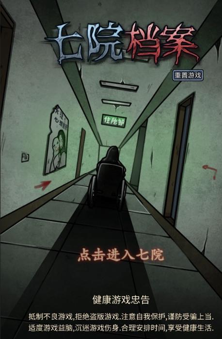 七院档案游戏手机版