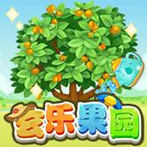 玄乐果园红包版