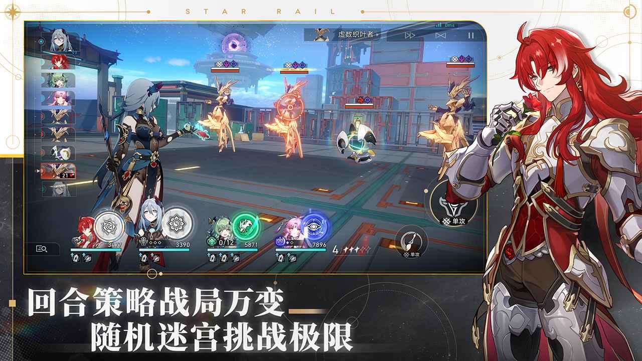 崩坏星穹铁道无限星琼版