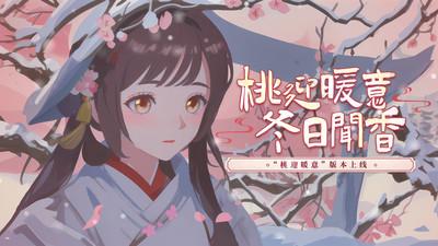 桃源记华为版