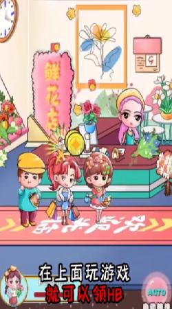 小小花店游戏