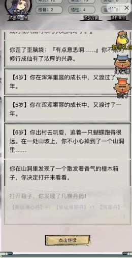 文字修真传内置菜单截图1