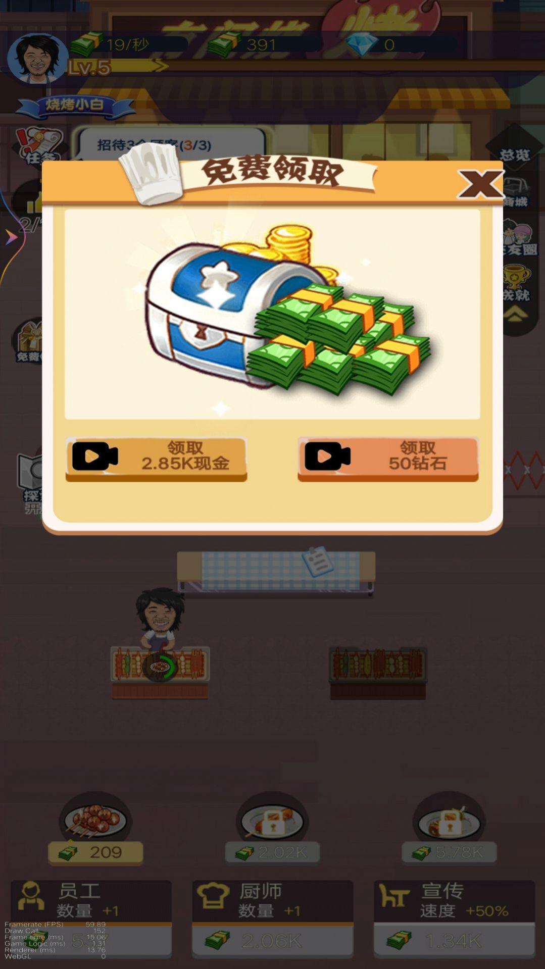 烧烤店大师游戏截图2