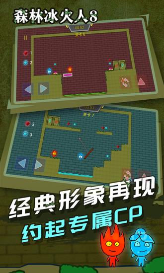 冰娃与火娃截图0