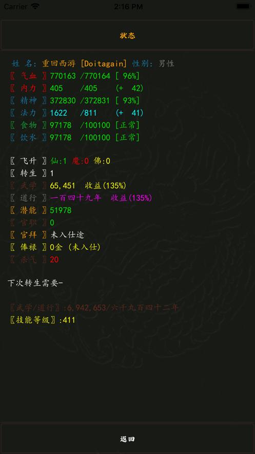 掌心泥巴西游记最新版本截图1