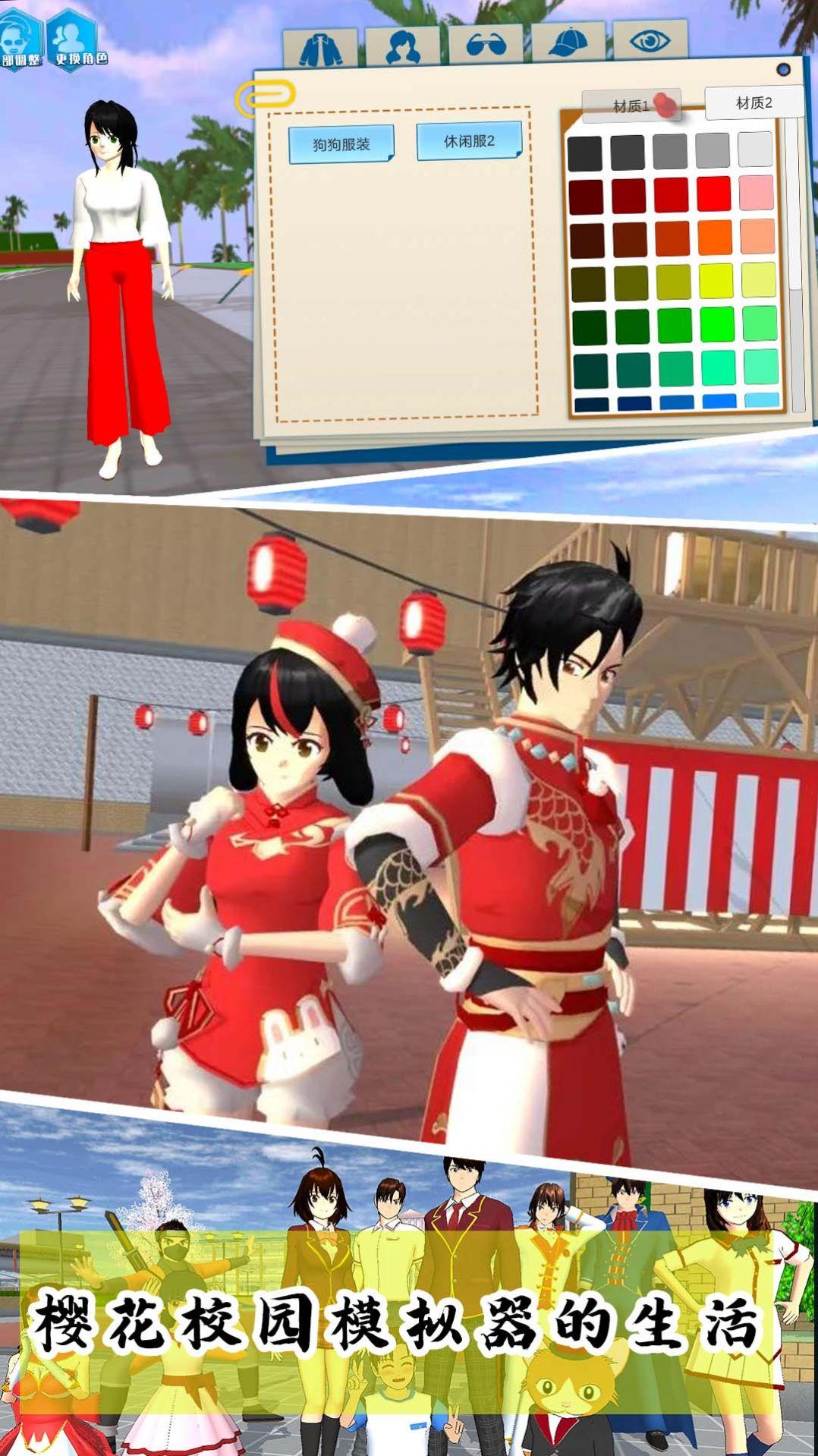樱花校园模拟3D截图0