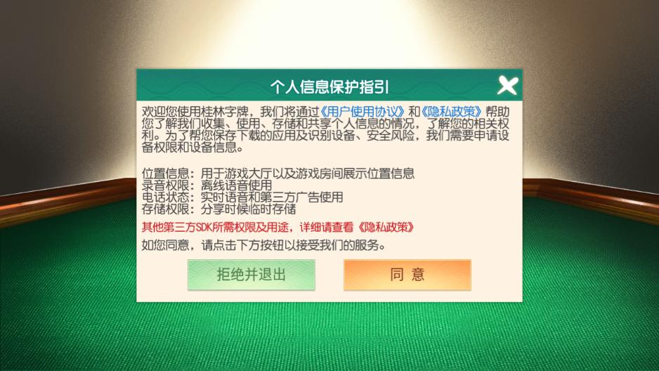 桂林字牌手机版下载免费下载截图2