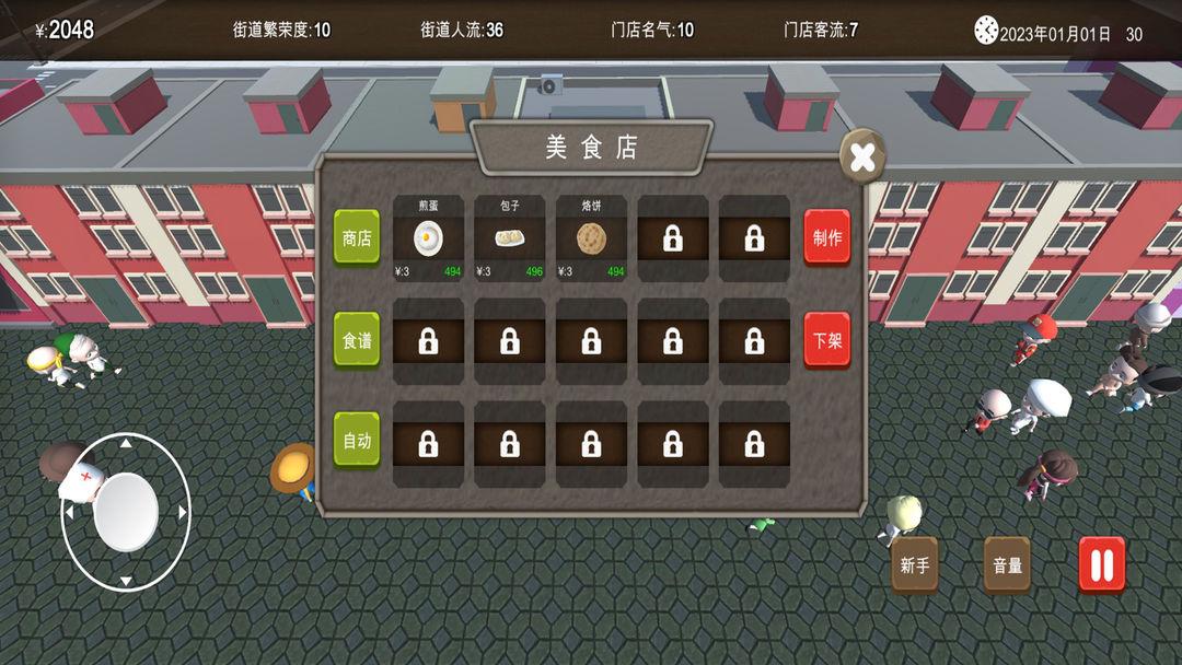 房东与美食店手游下载截图2