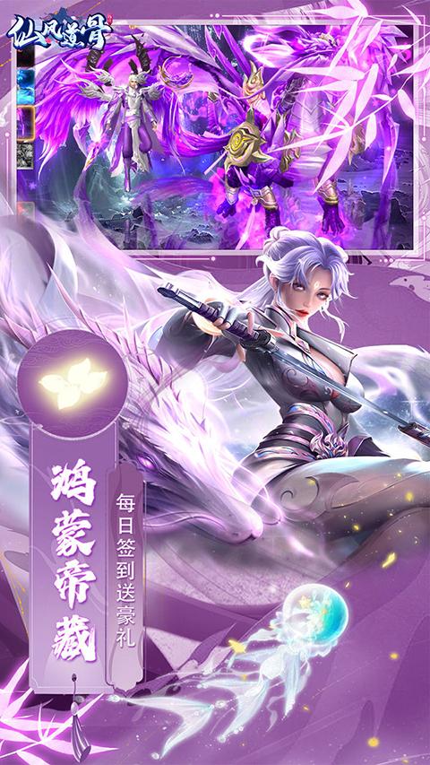 仙风道骨手游截图1