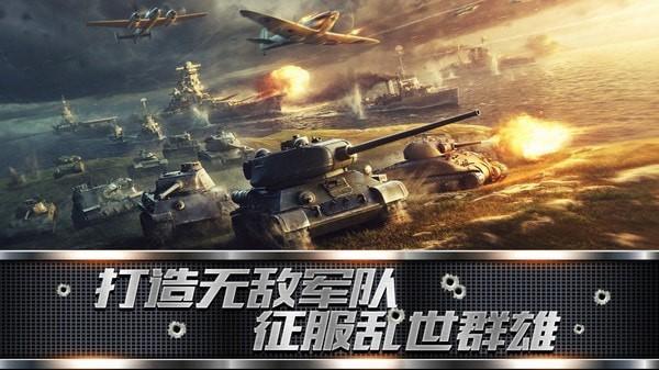 装甲联队online截图0