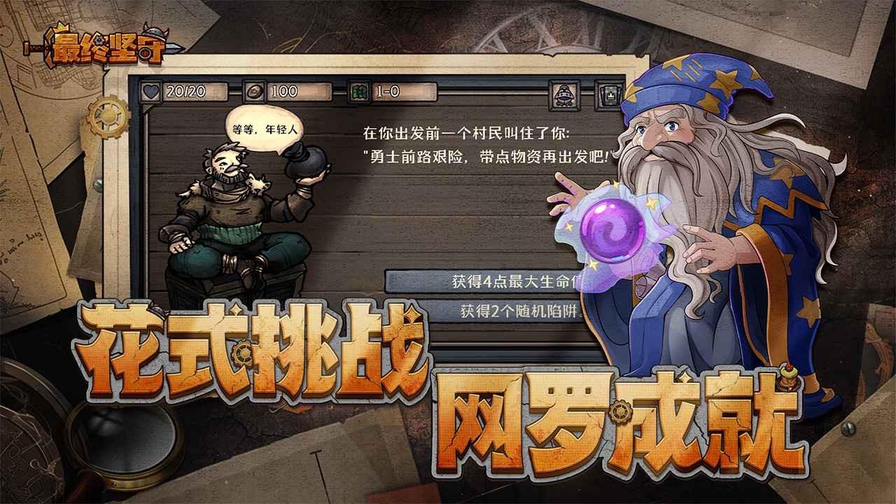 最终坚守截图0