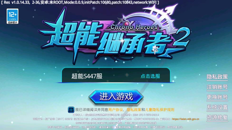 超能继承者2官方版官方版
