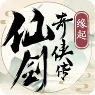 仙剑奇侠传：缘起