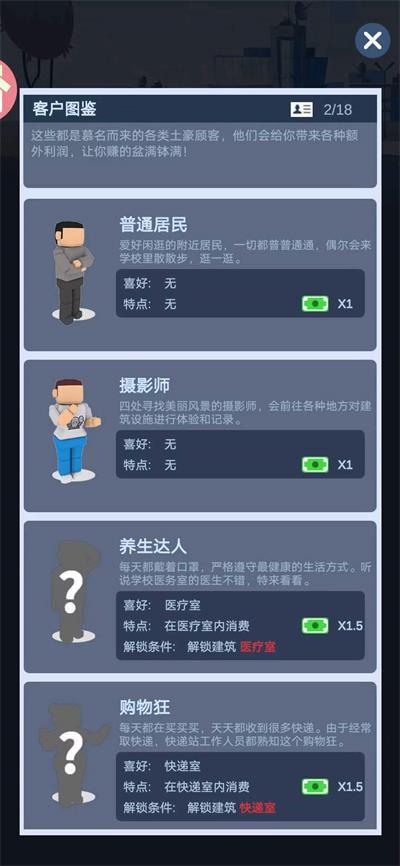军校大亨下载截图2