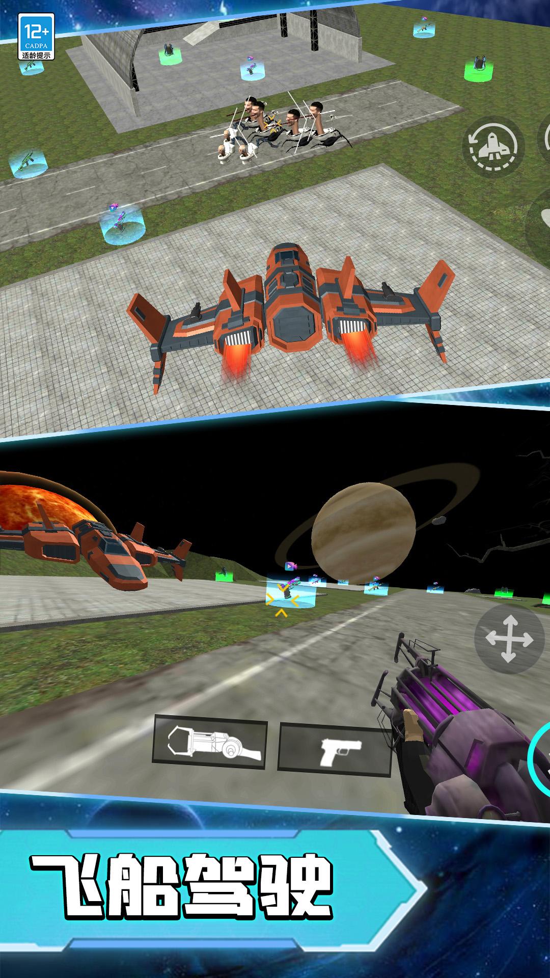 马桶人宇宙大战截图0
