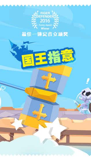 国王指意小游戏