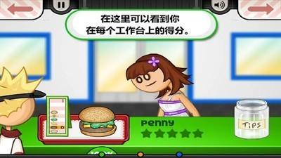 新版老爹汉堡店截图2