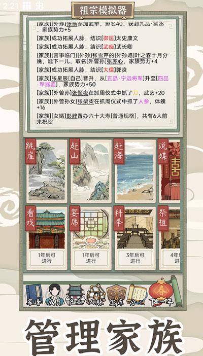 祖宗模拟器传承下载安装截图1