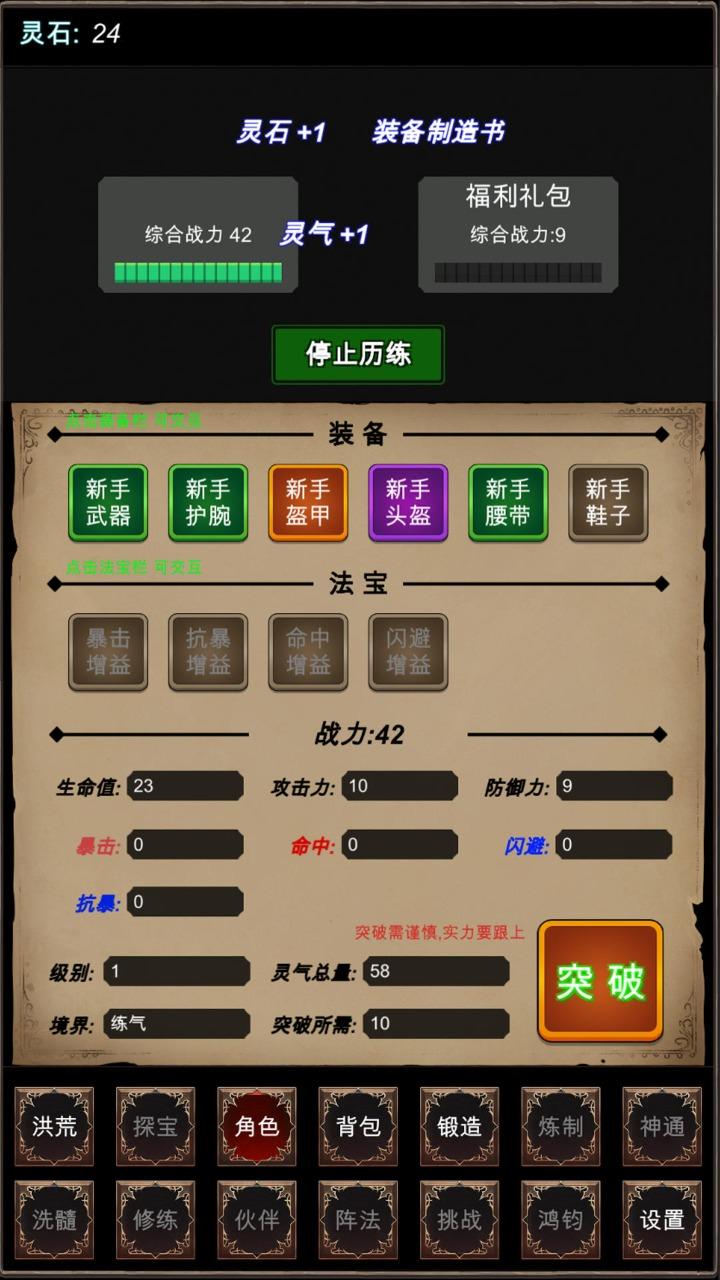 洪荒修仙模拟器截图0