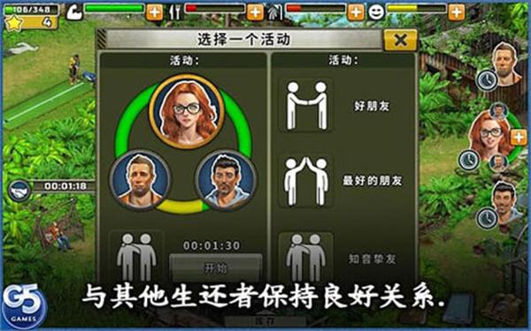 幸存者探索截图0