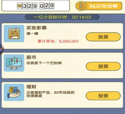 疯狂数钱小游戏