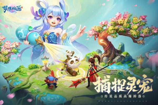 梦想桃源手游截图2