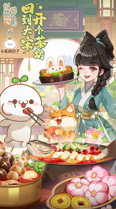 纸萌猫乐园游戏
