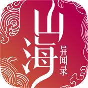 山海异闻录（内测）