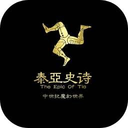 泰亚史诗