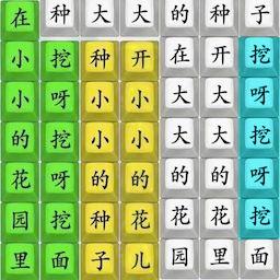 趣味文字挑战