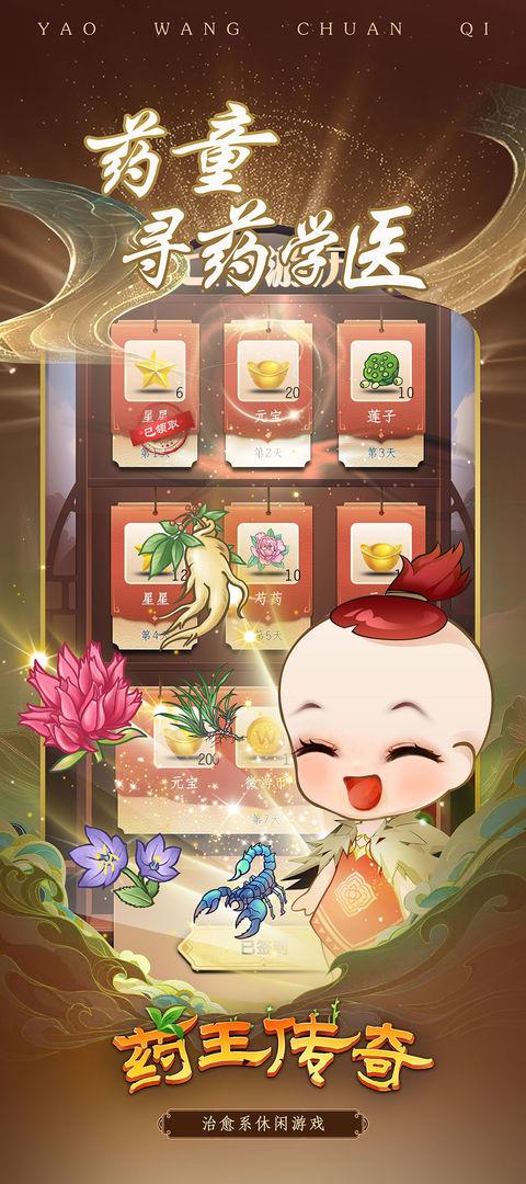 药王传奇截图0