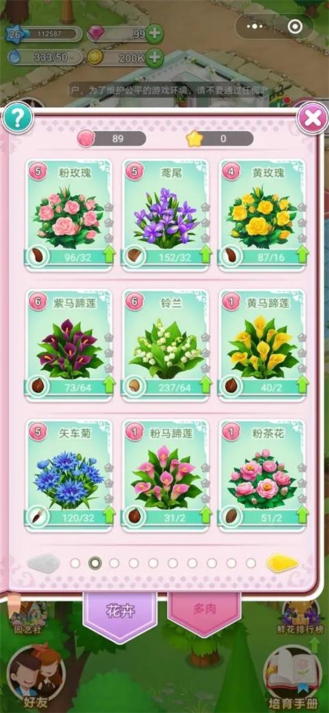 鲜花小镇手游截图0