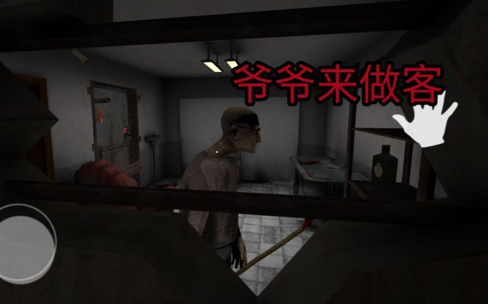 鬼屠夫爷爷来做客游戏(Grandpa Visitor In Psychopath Hunt)截图0