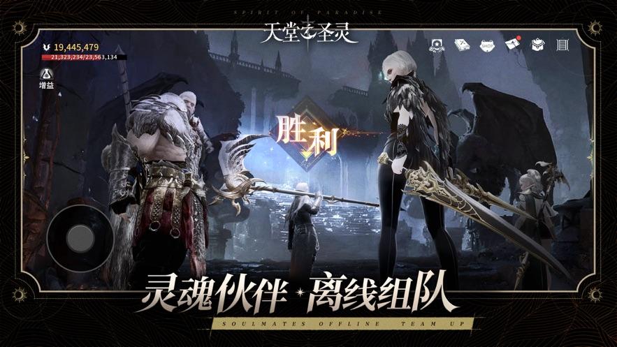天堂之圣灵手游截图3