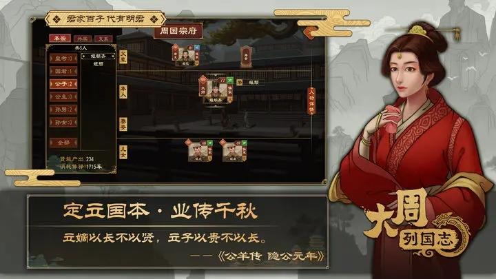 大周列国志内置菜单
