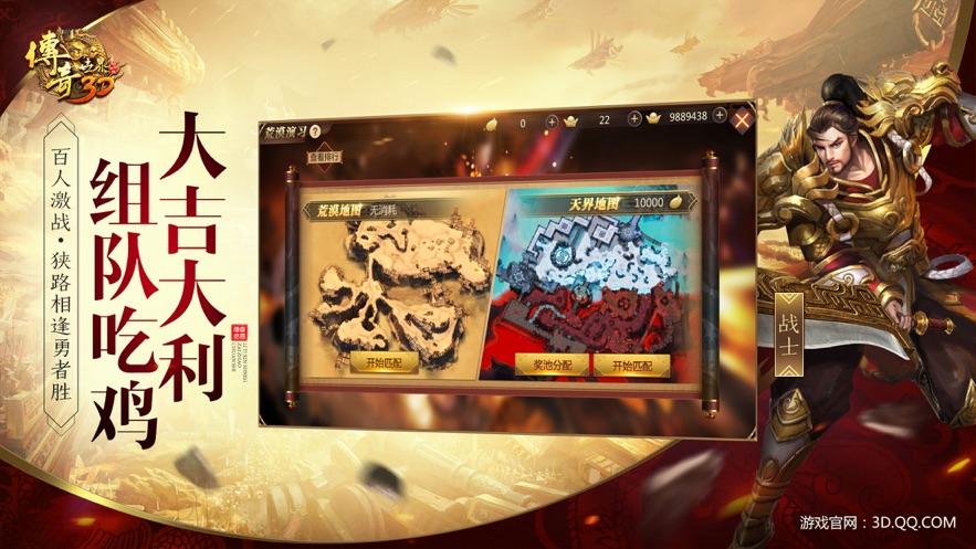 传奇世界3d手游官方下载截图0