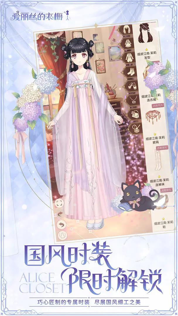 爱丽丝的衣橱游戏(Alice Closet)截图2