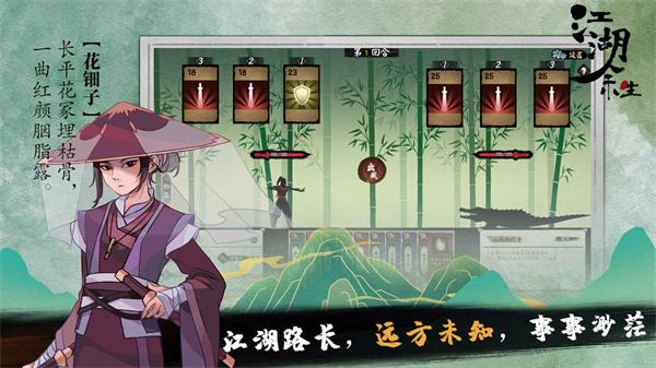 江湖余生手机版截图1