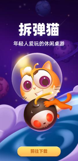 拆弹猫app下载安装