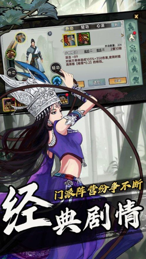 武林历险记截图1