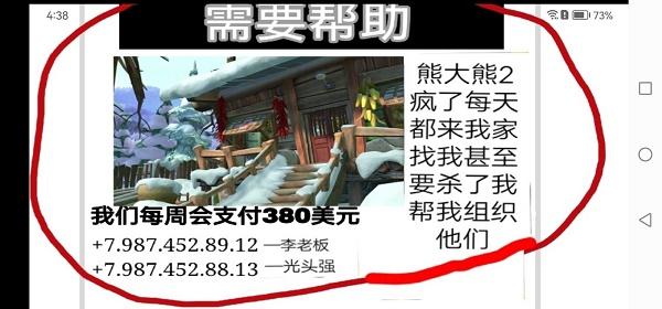 熊出没逃脱之路游戏截图2